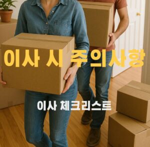 남녀가 이사 박스를 들고 나르는 모습 입니다. 