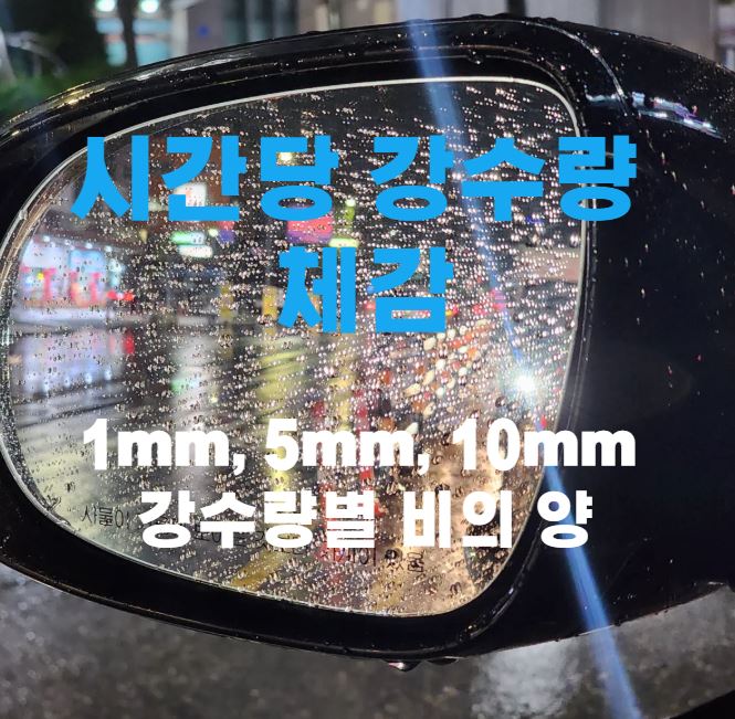 비오는 밤 자동차 사이드미러에 빗방울과 뒤차에 헤드라이트 빛이 비춰짐