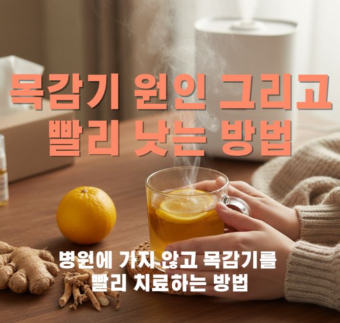 테이블 위에 따뜻한 차를 양손으로 잡고있는 여성의 손 그리고 목감기에 좋은 도라지, 생강, 귤이 함께 놓여져 있는 모습